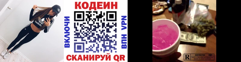 Кодеин напиток Lean (лин) Славск